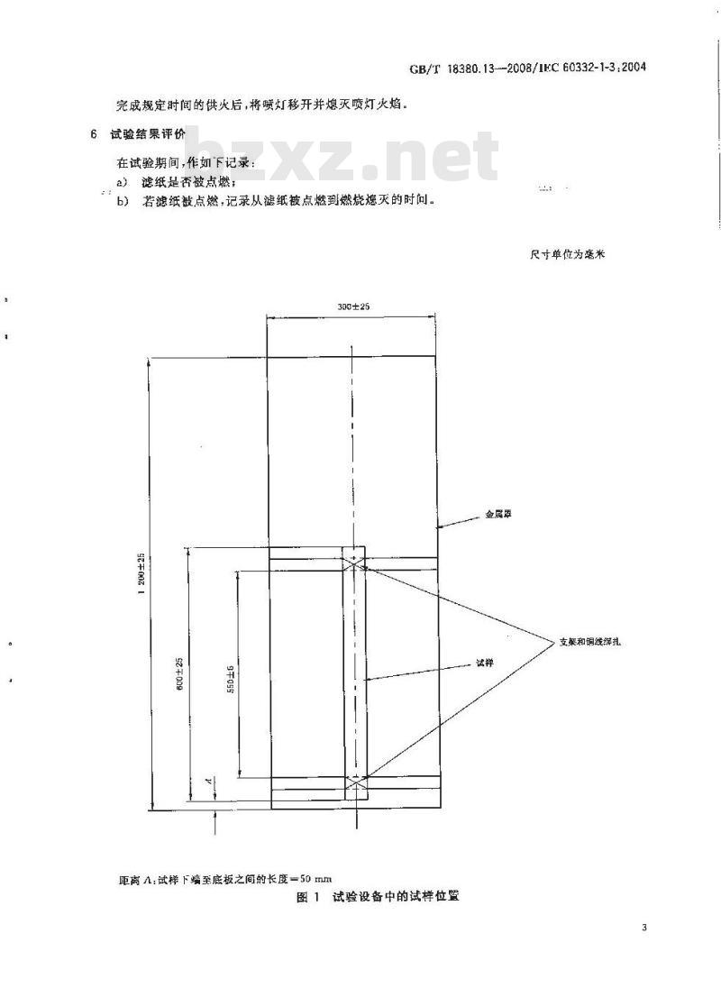 GB/T 18380.13-2008 电缆和光缆在火焰条件下的燃烧试验 第13部分：单根绝缘电线电缆火焰垂直蔓延试验 测定燃烧的滴落(物)/微粒的试验方法