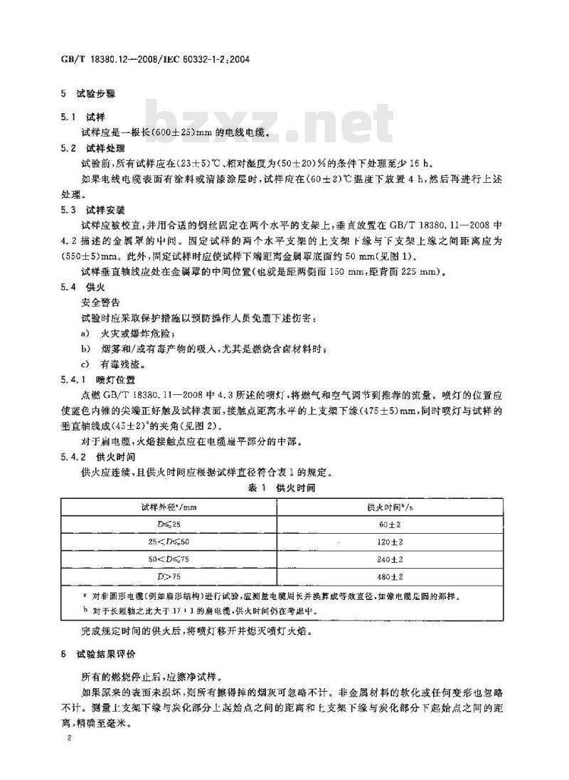 GB/T 18380.12-2008 电缆和光缆在火焰条件下的燃烧试验 第12部分：单根绝缘电线电缆火焰垂直蔓延试验 1kW预混合型火焰试验方法