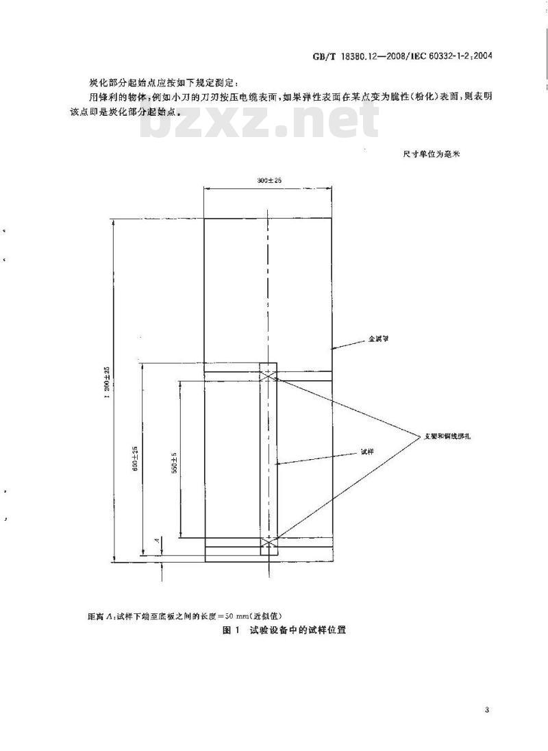 GB/T 18380.12-2008 电缆和光缆在火焰条件下的燃烧试验 第12部分：单根绝缘电线电缆火焰垂直蔓延试验 1kW预混合型火焰试验方法