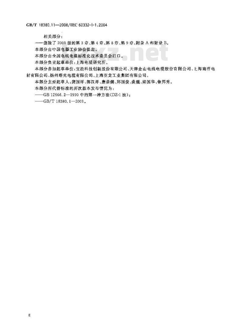 GB/T 18380.11-2008 电缆和光缆在火焰条件下的燃烧试验 第11部分：单根绝缘电线电缆火焰垂直蔓延试验 试验装置