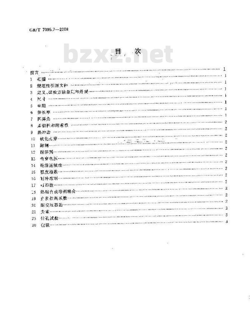 GB/T 7095.7-2008 漆包铜扁绕组线 第7部分：130级聚酯漆包铜扁线