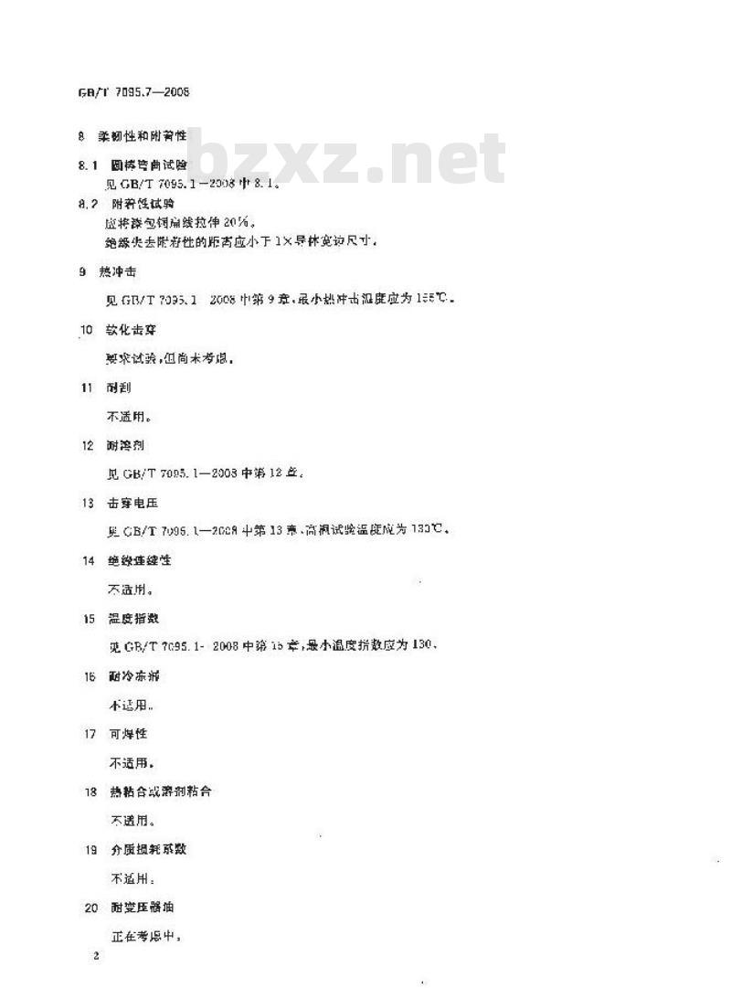 GB/T 7095.7-2008 漆包铜扁绕组线 第7部分：130级聚酯漆包铜扁线