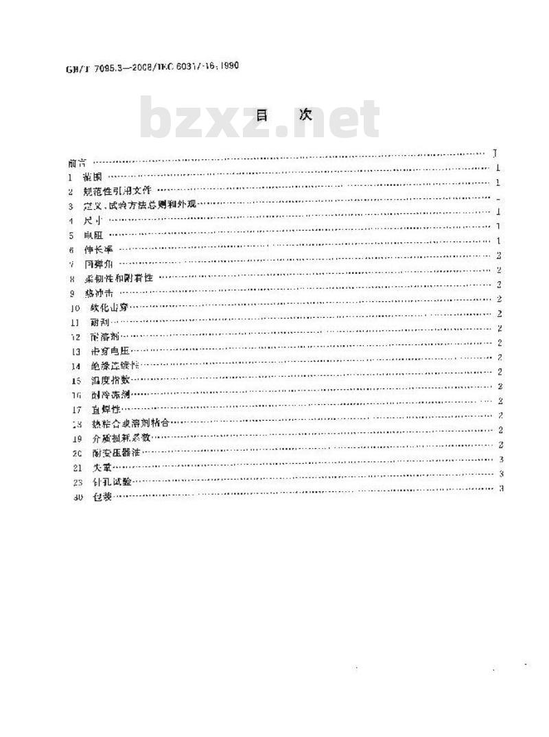 GB/T 7095.3-2008 漆包铜扁绕组线 第3部分：155级聚酯漆包铜扁线