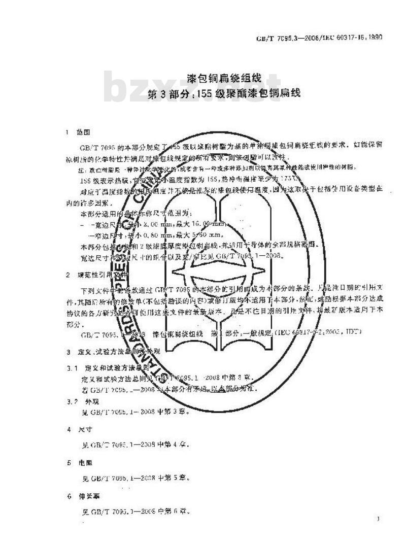 GB/T 7095.3-2008 漆包铜扁绕组线 第3部分：155级聚酯漆包铜扁线