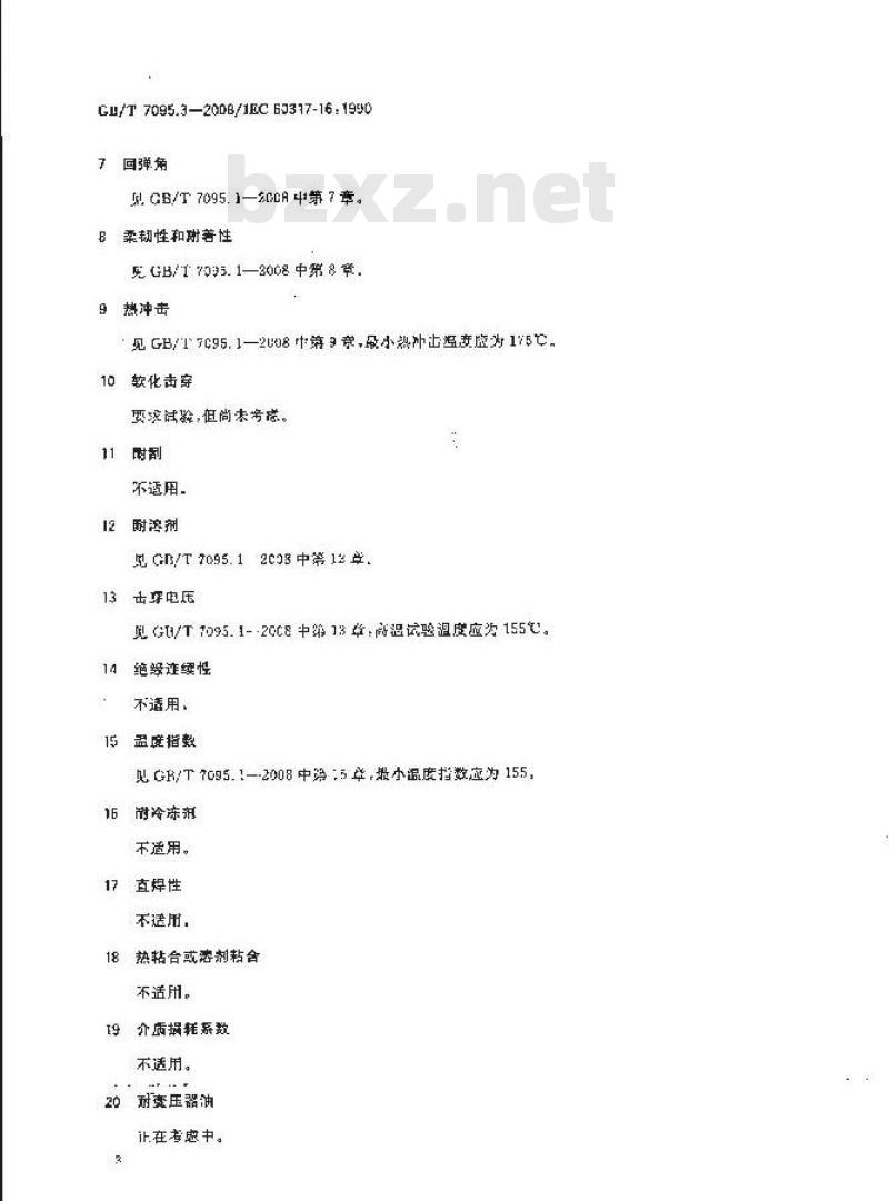GB/T 7095.3-2008 漆包铜扁绕组线 第3部分：155级聚酯漆包铜扁线