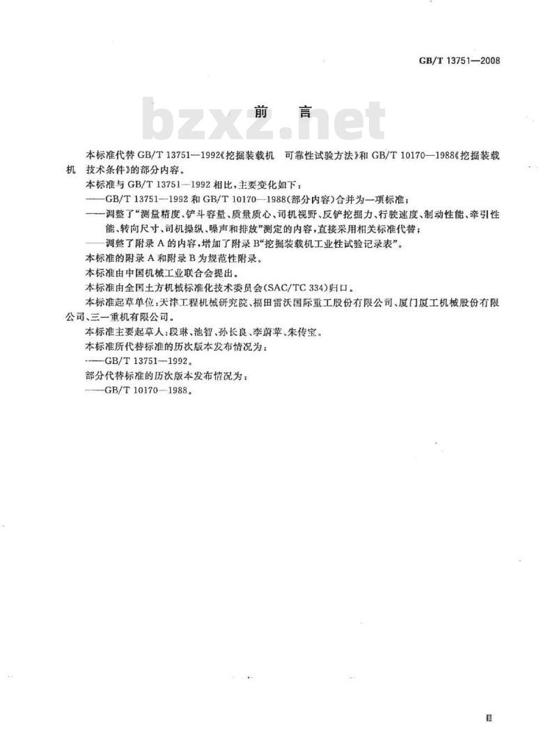 GB/T 13751-2008 挖掘装载机 试验方法