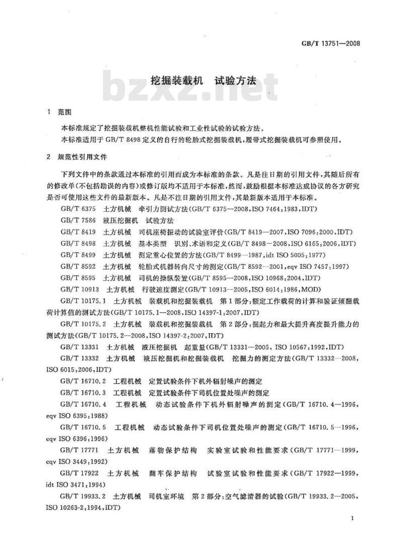 GB/T 13751-2008 挖掘装载机 试验方法