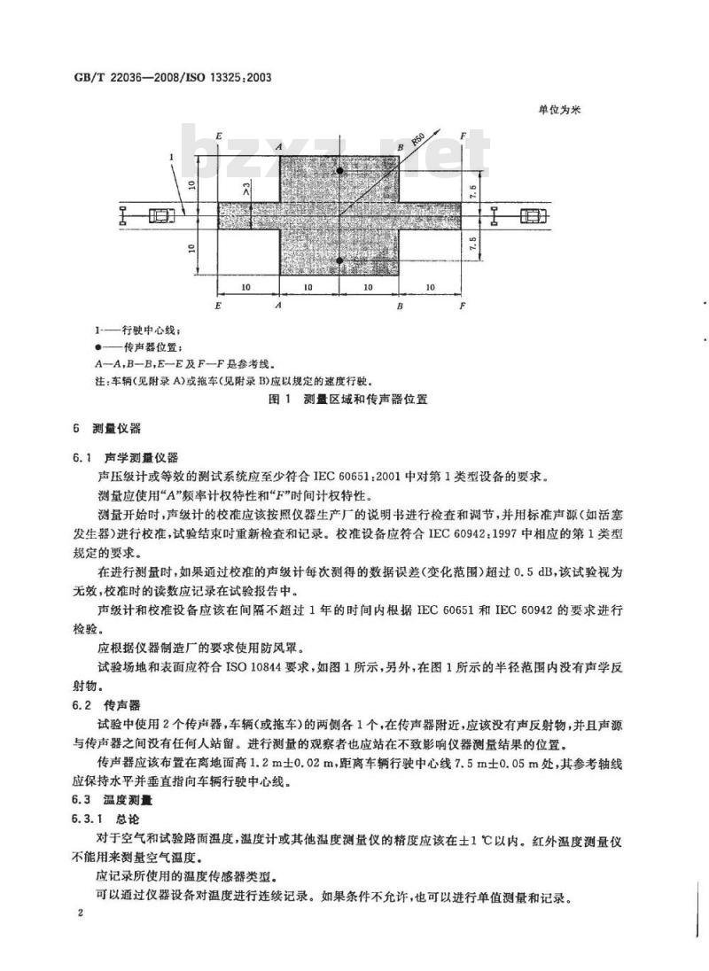 GB/T 22036-2008 轮胎惯性滑行通过噪声测试方法