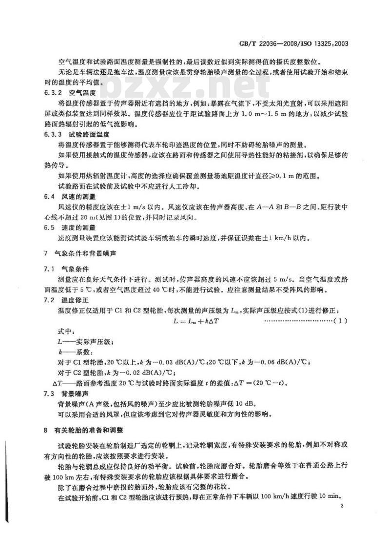 GB/T 22036-2008 轮胎惯性滑行通过噪声测试方法