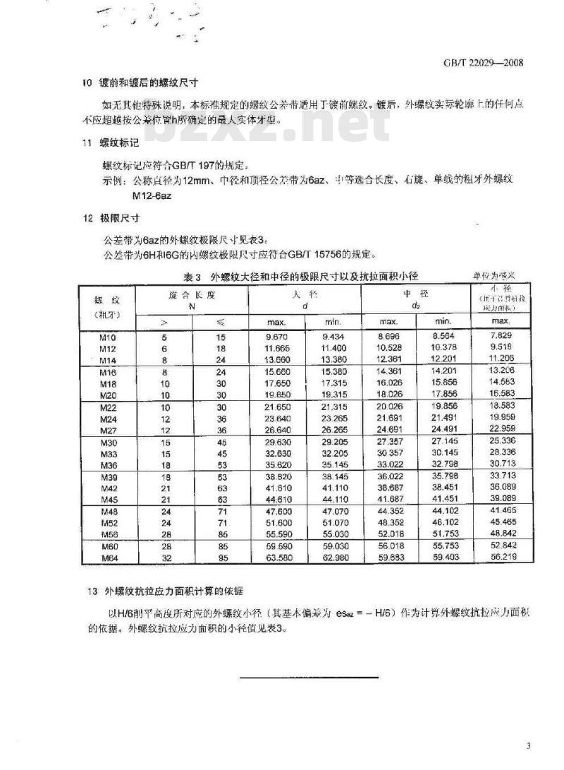 GB/T 22029-2008 热浸镀锌螺纹 在外螺纹上容纳镀锌层