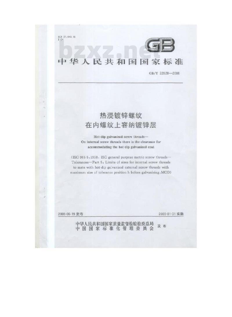 GB/T 22028-2008 热浸镀锌螺纹 在内螺纹上容纳镀锌层