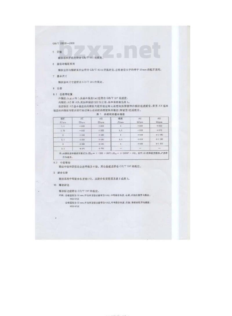 GB/T 22028-2008 热浸镀锌螺纹 在内螺纹上容纳镀锌层