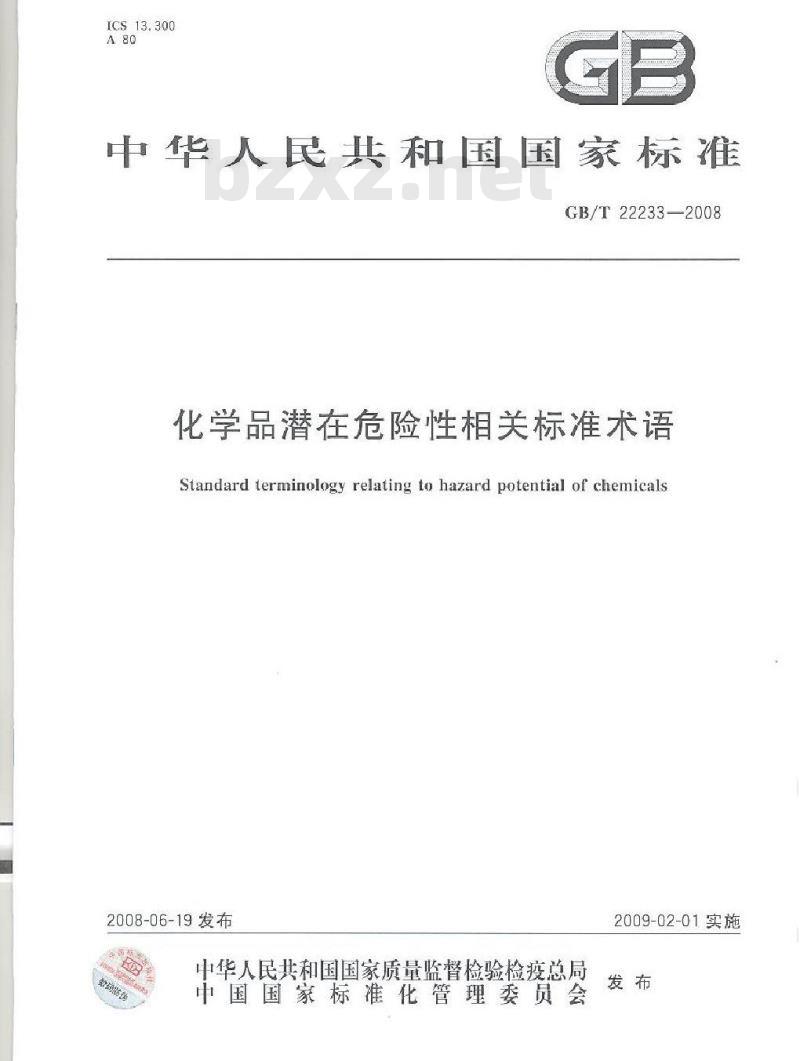 GB/T 22233-2008 化学品潜在危险性相关标准术语