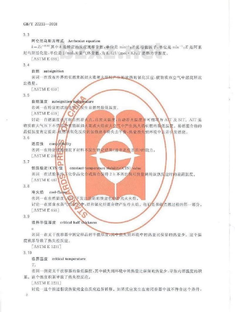 GB/T 22233-2008 化学品潜在危险性相关标准术语