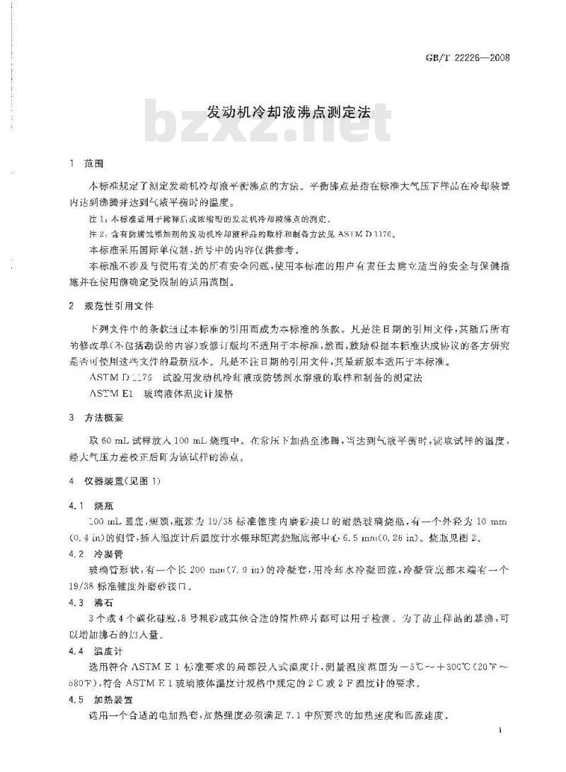GB/T 22226-2008 发动机冷却液沸点测定法