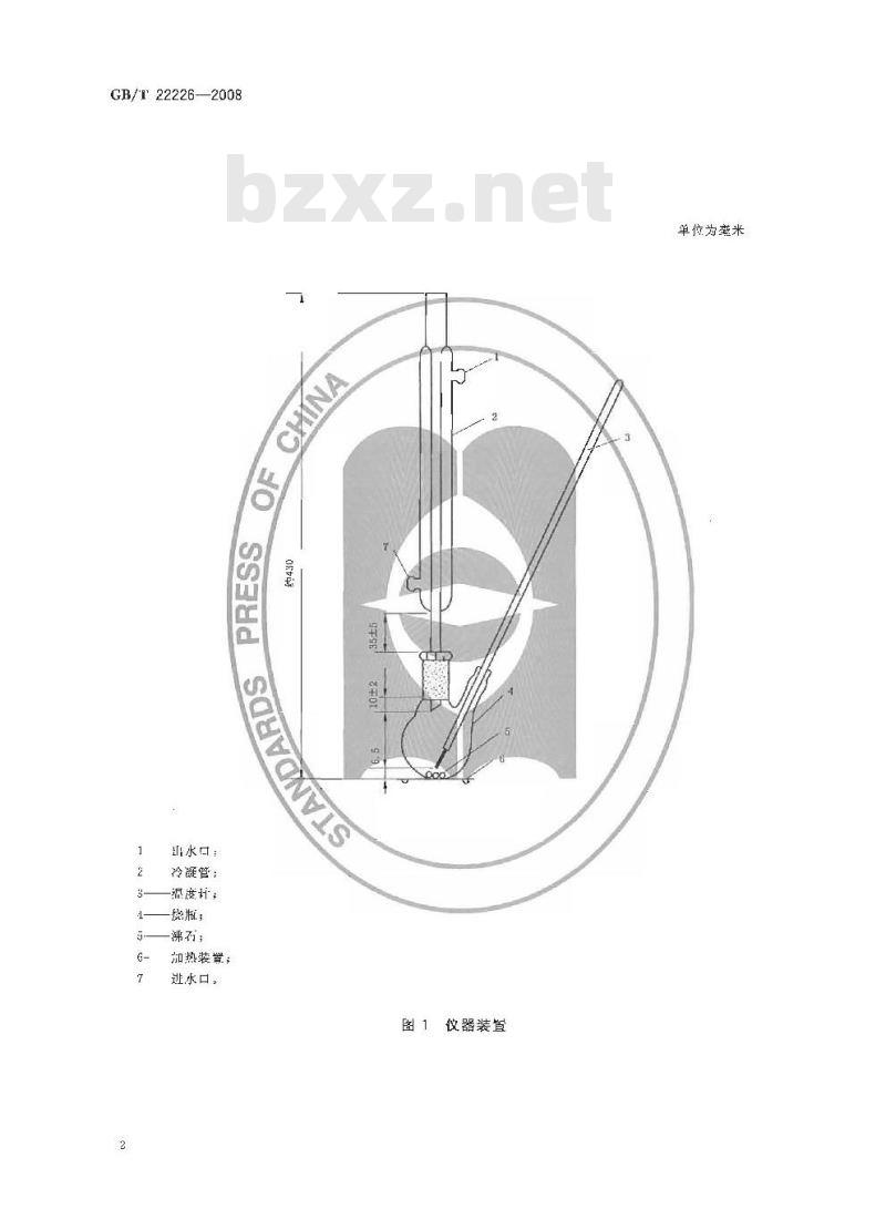 GB/T 22226-2008 发动机冷却液沸点测定法