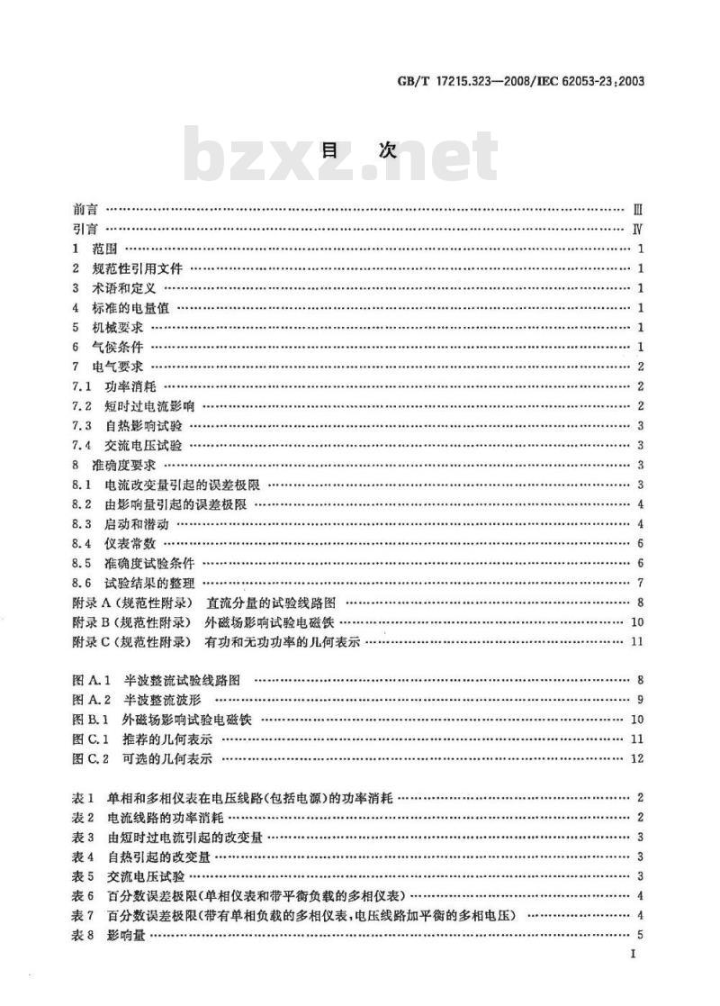 GB/T 17215.323-2008 交流电测量设备 特殊要求 第23部分：静止式无功电能表(2级和3级)