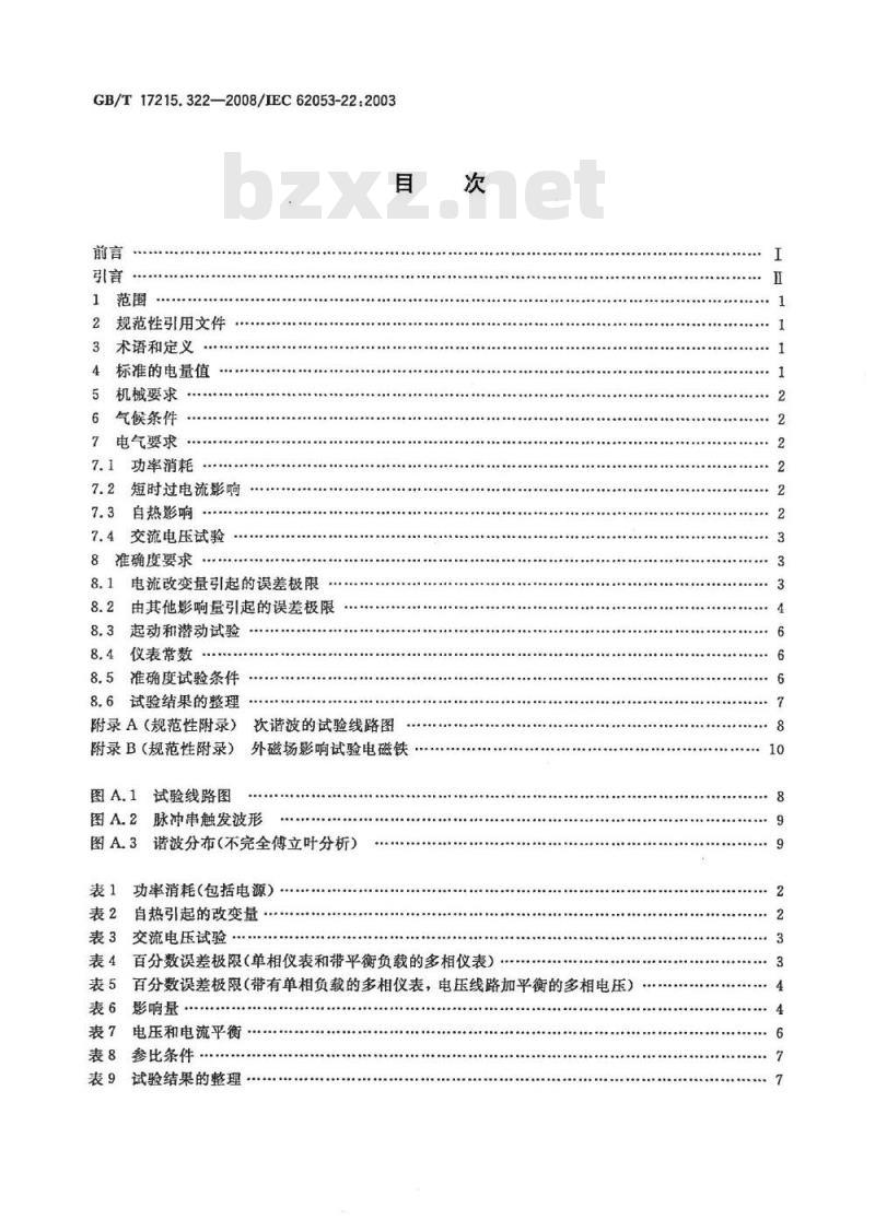 GB/T 17215.322-2008 交流电测量设备 特殊要求 第22部分：静止式有功电能表(0.2S级和0.5S级)