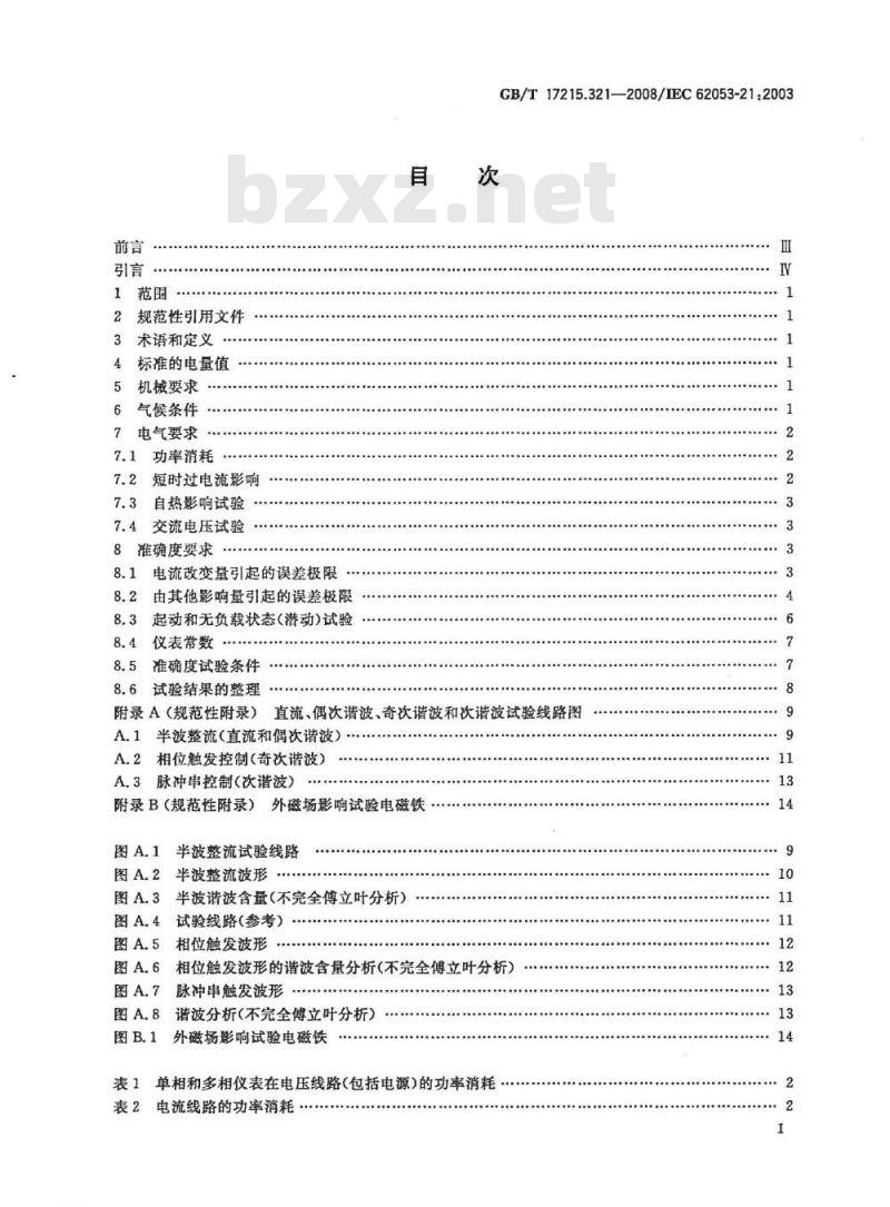 GB/T 17215.321-2008 交流电测量设备 特殊要求 第21部分：静止式有功电能表(1级和2级)