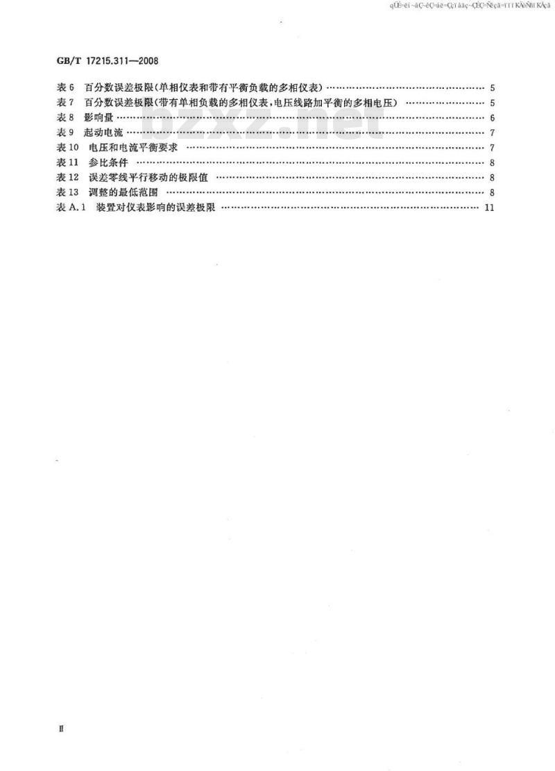 GB/T 17215.311-2008 交流电测量设备 特殊要求 第11部分：机电式有功电能表(0.5、1和2级)