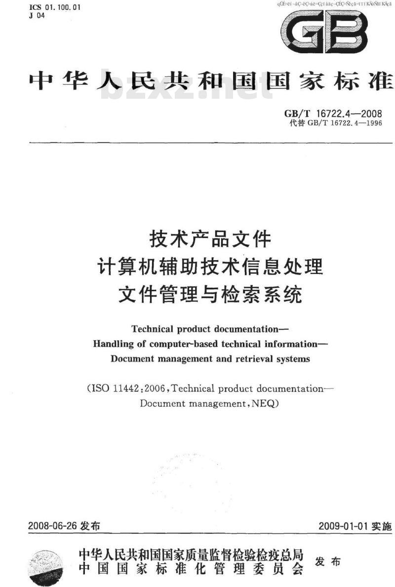 GB/T 16722.4-2008 技术产品文件 计算机辅助技术信息处理文件管理与检索系统