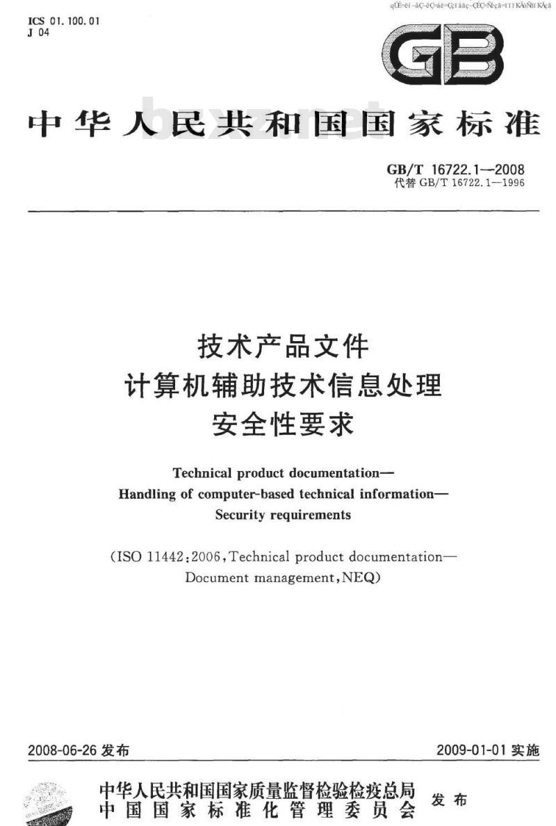 GB/T 16722.1-2008 技术产品文件 计算机辅助技术信息处理 安全性要求