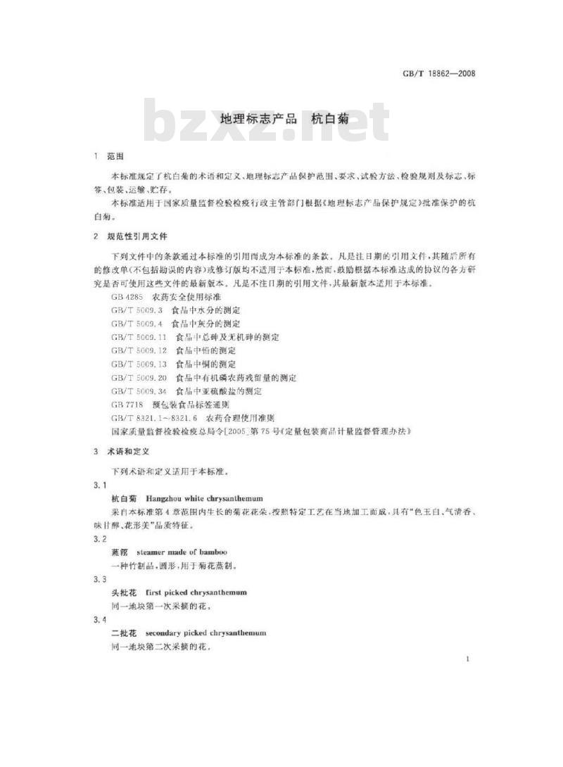 GB/T 18862-2008 地理标志产品 杭白菊