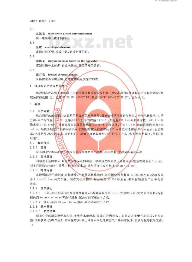 GB/T 18862-2008 地理标志产品 杭白菊