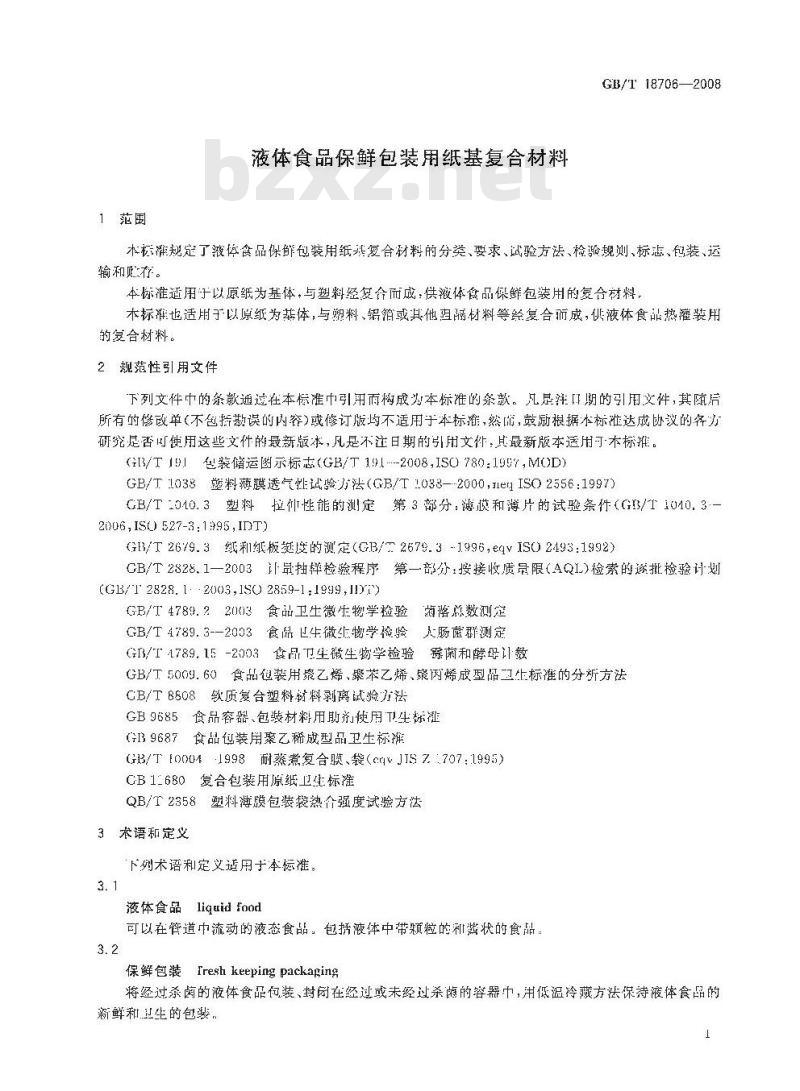GB/T 18706-2008 液体食品保鲜包装用纸基复合材料