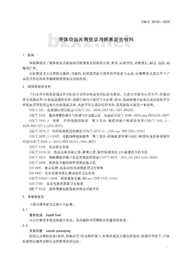 GB/T 18192-2008 液体食品无菌包装用纸基复合材料