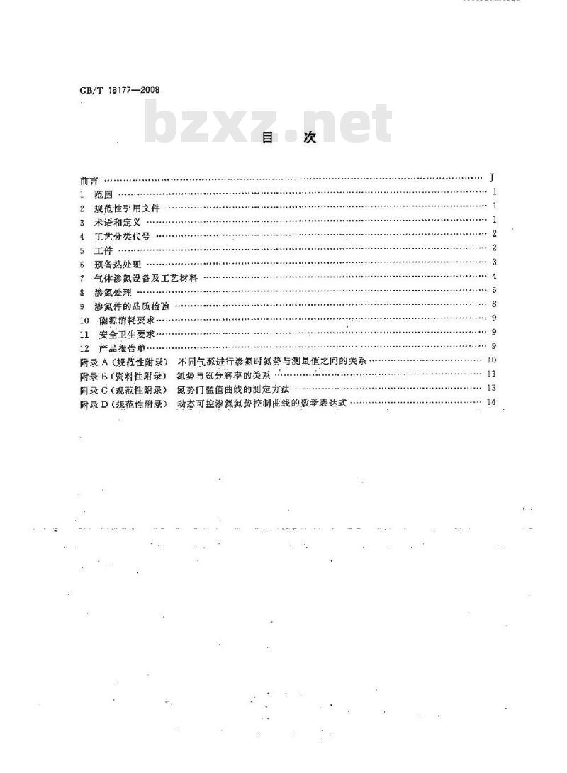 GB/T 18177-2008 钢件的气体渗氮