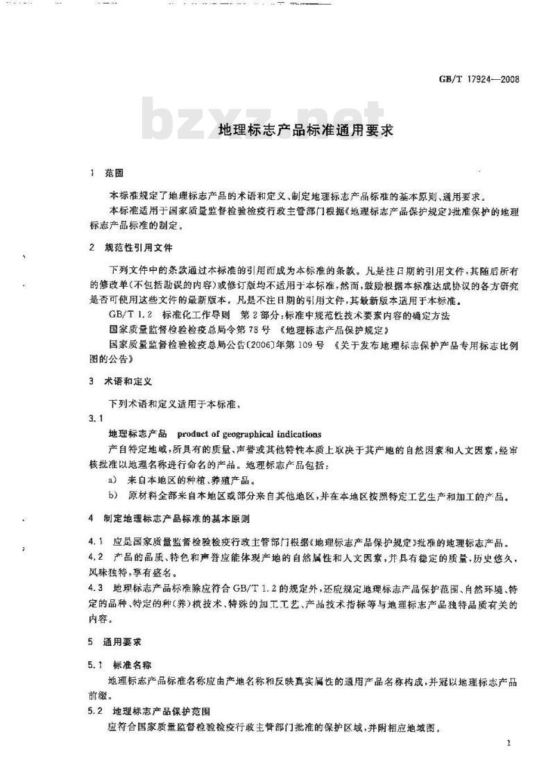 GB/T 17924-2008 地理标志产品标准通用要求