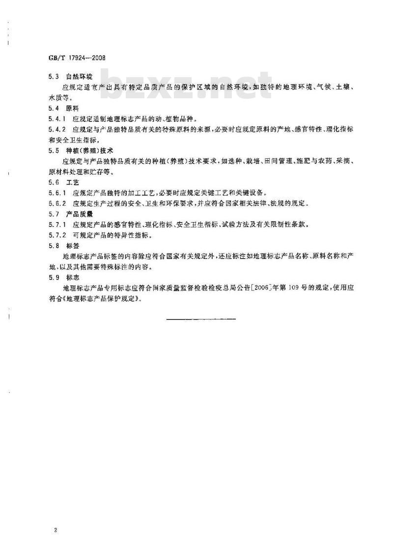 GB/T 17924-2008 地理标志产品标准通用要求