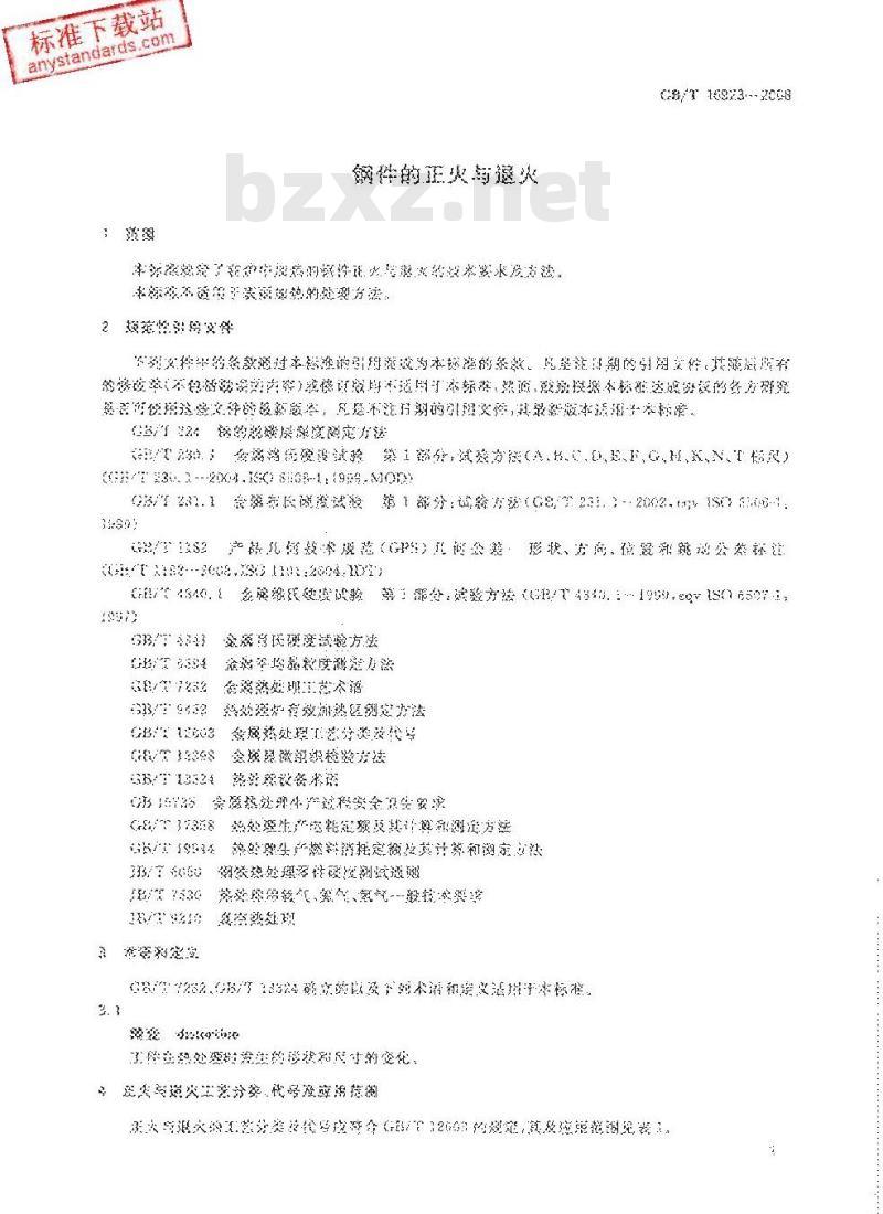 GB/T 16923-2008 钢件的正火与退火