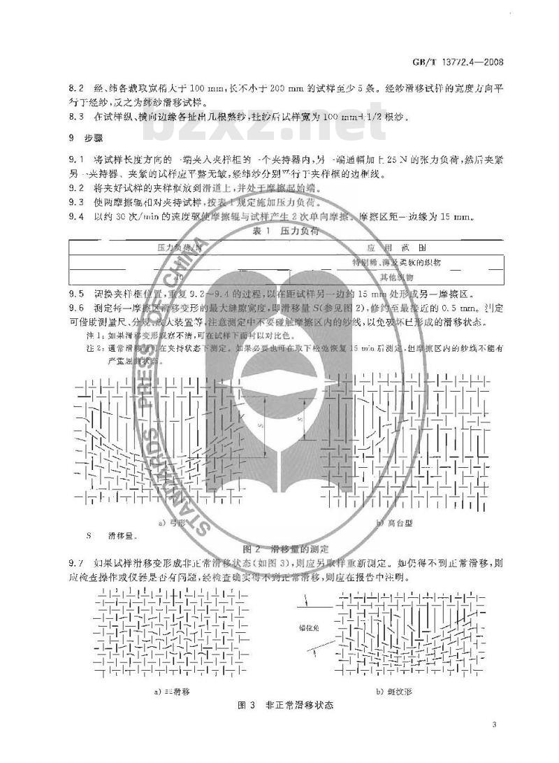 GB/T 13772.4-2008 纺织品 机织物接缝处纱线抗滑移的测定 第4部分：摩擦法