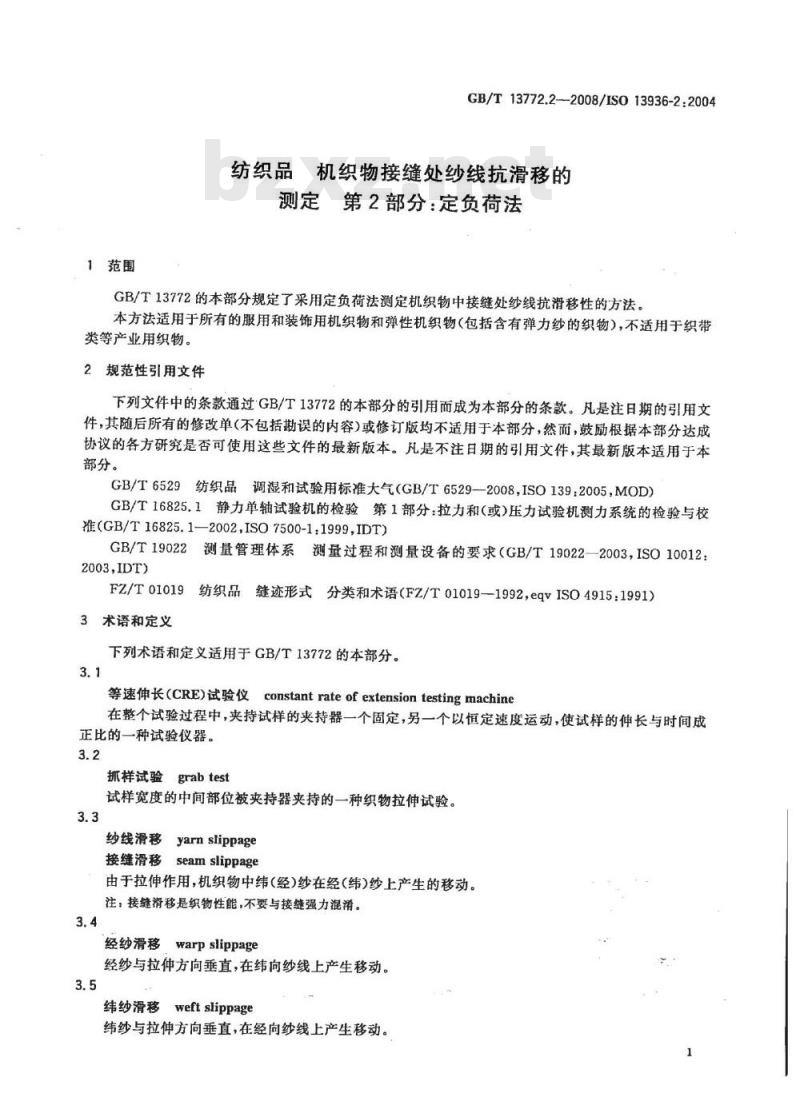 GB/T 13772.2-2008 纺织品 机织物接缝处纱线抗滑移的测定 第2部分：定负荷法