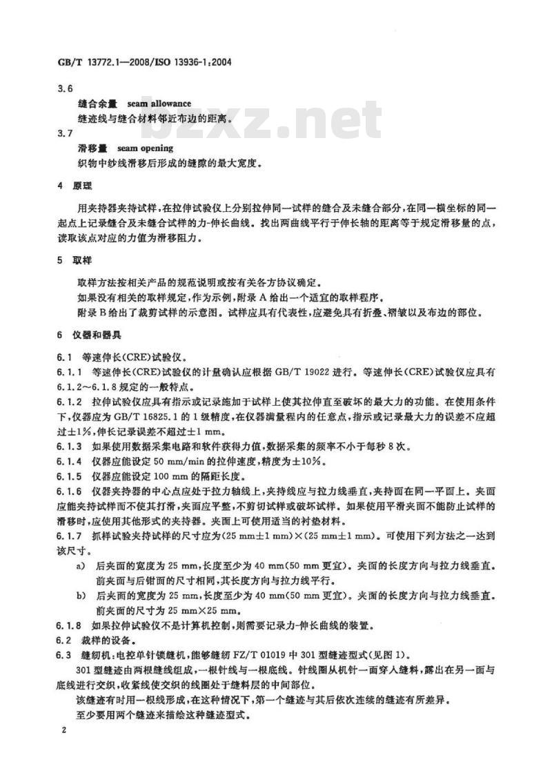 GB/T 13772.1-2008 纺织品 机织物接缝处纱线抗滑移的测定 第1部分：定滑移量法