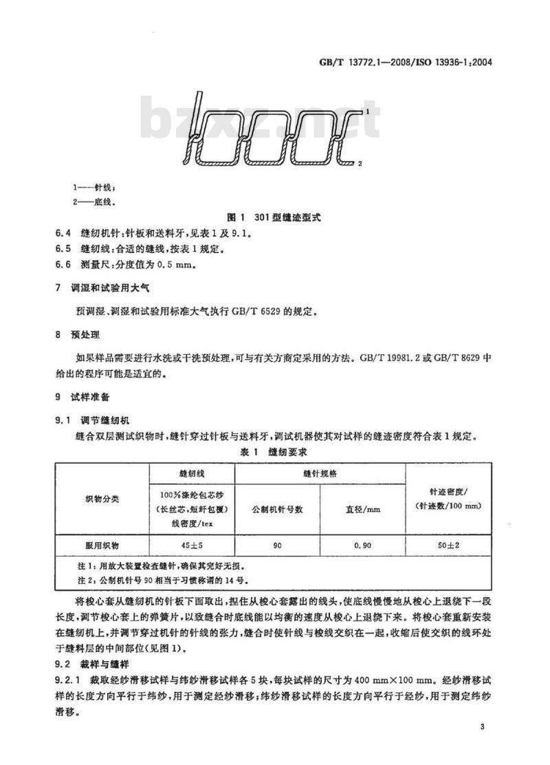 GB/T 13772.1-2008 纺织品 机织物接缝处纱线抗滑移的测定 第1部分：定滑移量法