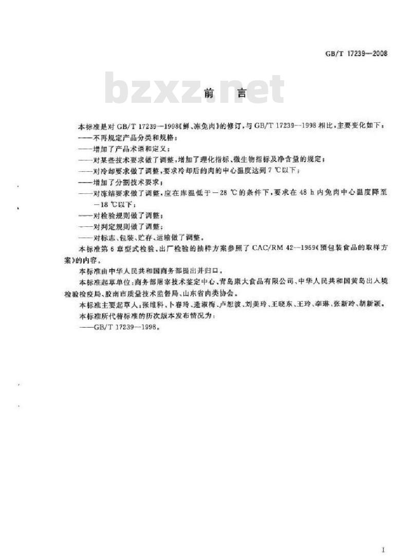GB/T 17239-2008 鲜、冻兔肉