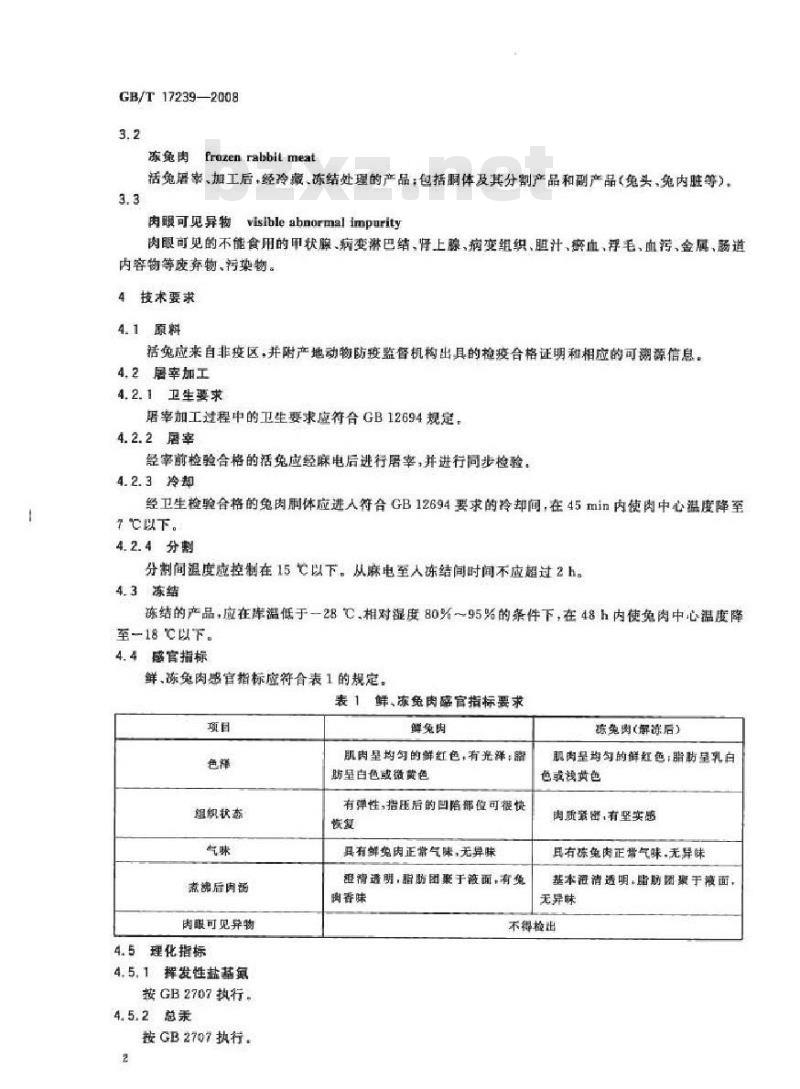 GB/T 17239-2008 鲜、冻兔肉