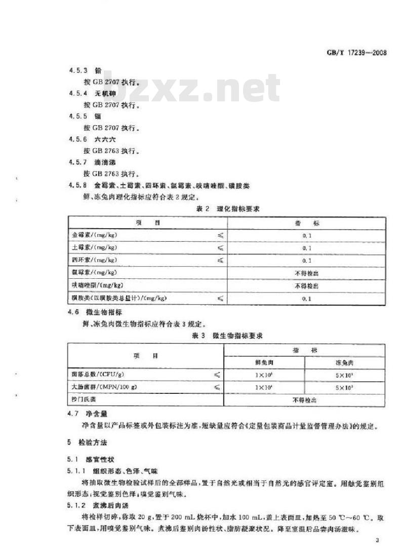 GB/T 17239-2008 鲜、冻兔肉