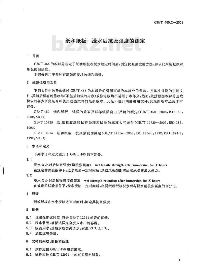 GB/T 465.2-2008 纸和纸板 浸水后抗张强度的测定