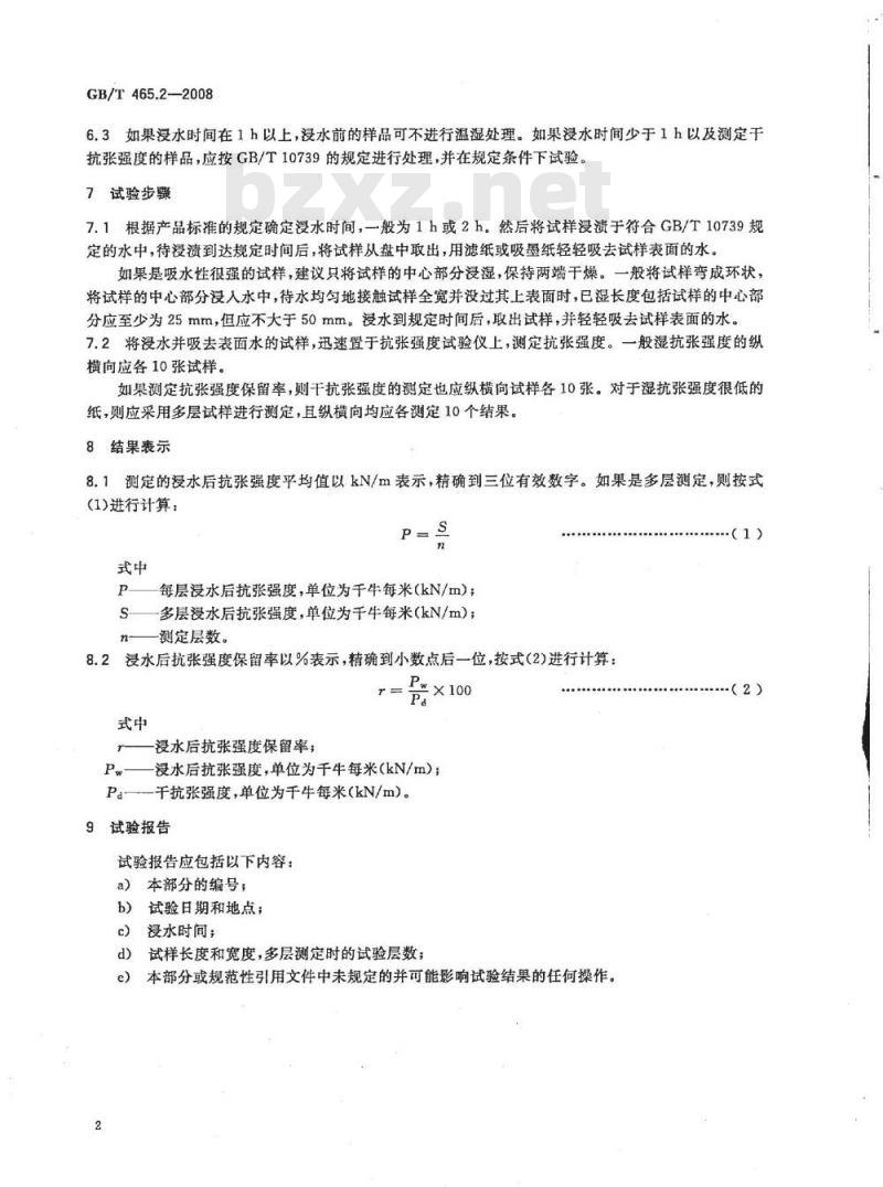 GB/T 465.2-2008 纸和纸板 浸水后抗张强度的测定