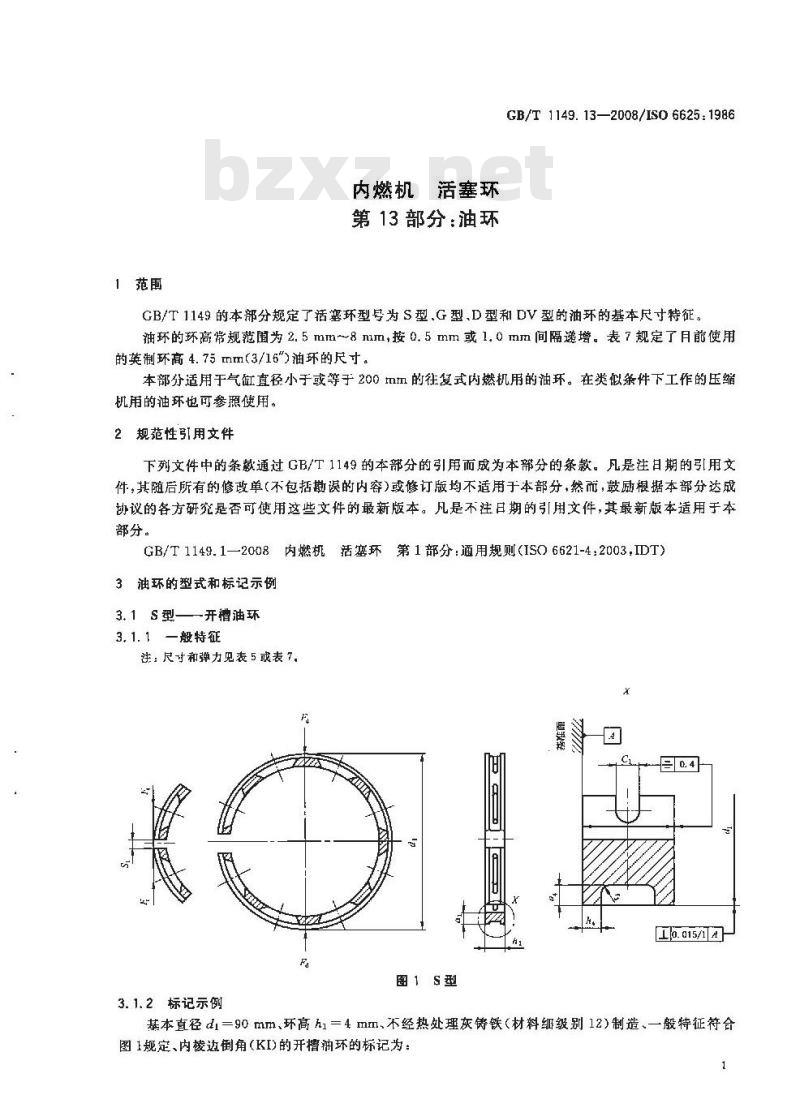 GB/T 1149.13-2008 内燃机 活塞环 第13部分：油环