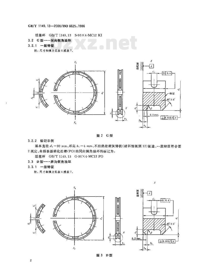 GB/T 1149.13-2008 内燃机 活塞环 第13部分：油环