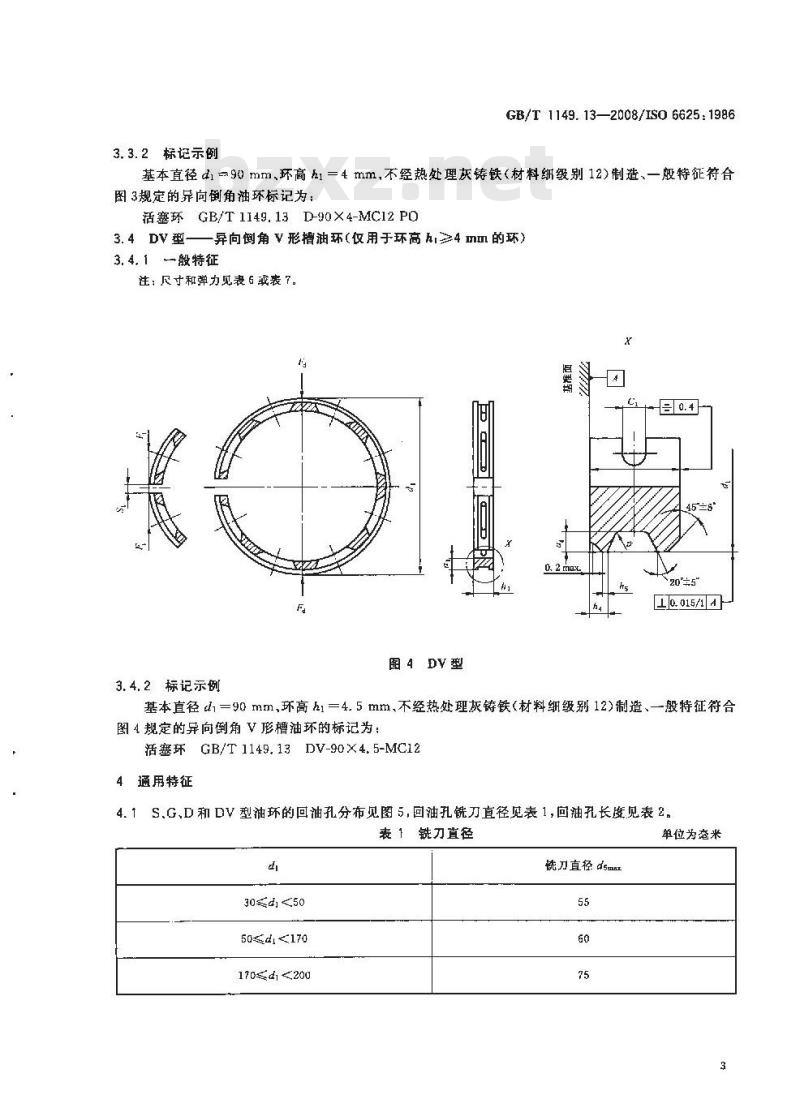 GB/T 1149.13-2008 内燃机 活塞环 第13部分：油环