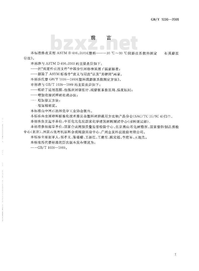 GB/T 1036-2008 塑料 -30℃～30℃线膨胀系数的测定 石英膨胀计法
