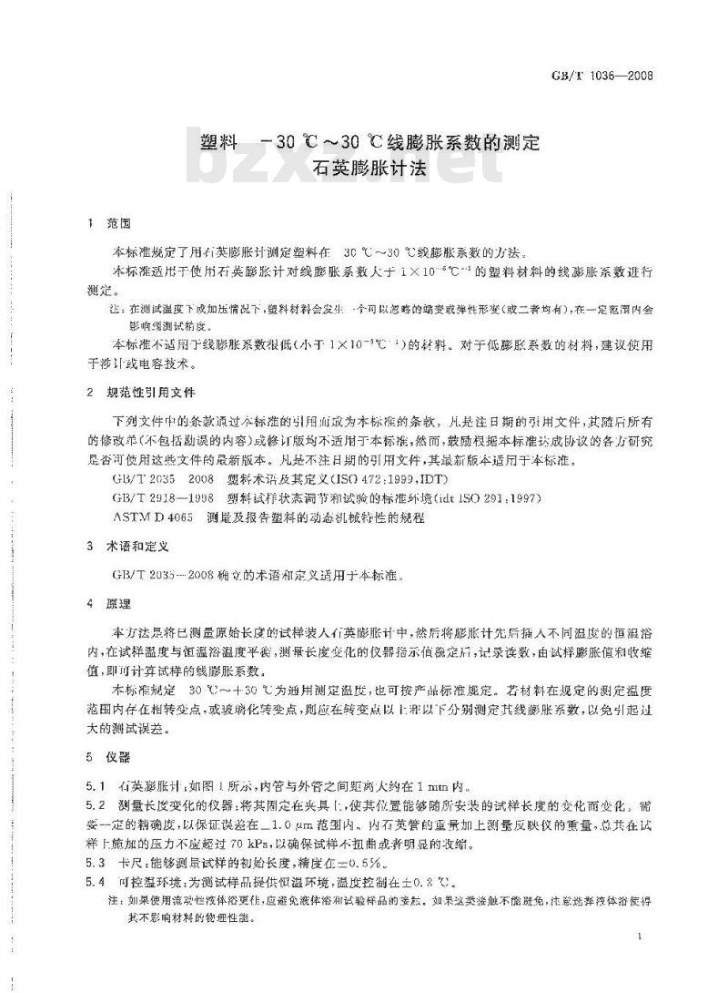 GB/T 1036-2008 塑料 -30℃～30℃线膨胀系数的测定 石英膨胀计法