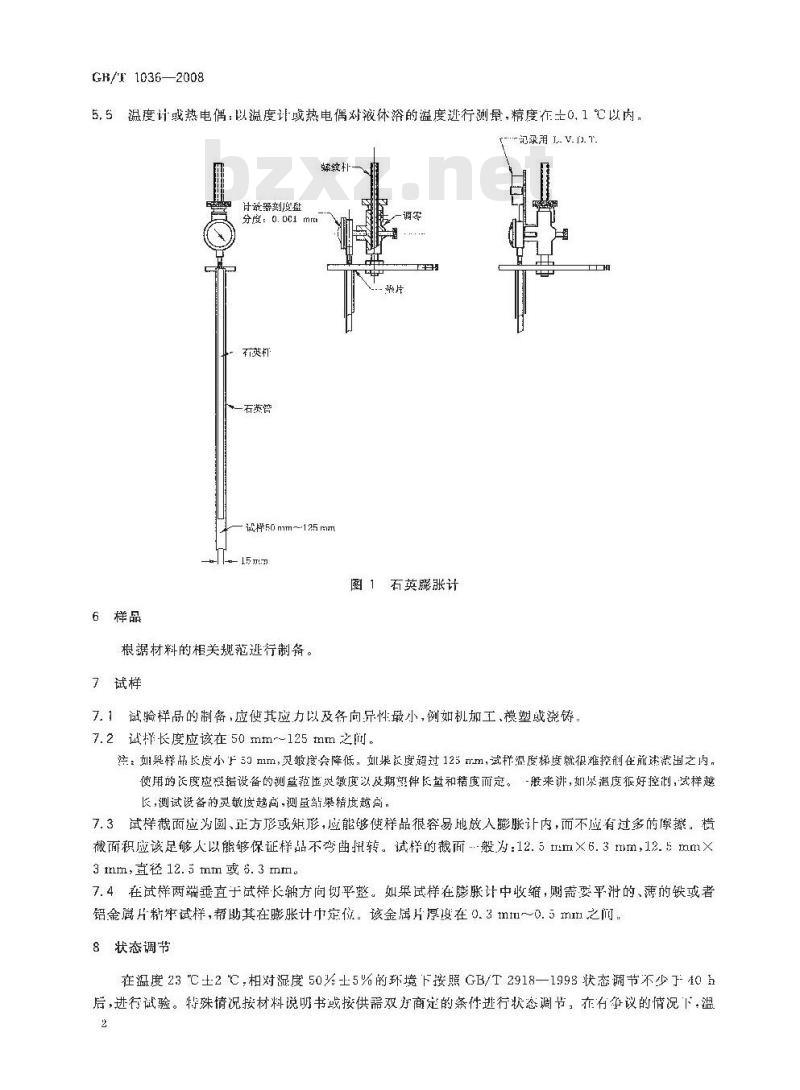 GB/T 1036-2008 塑料 -30℃～30℃线膨胀系数的测定 石英膨胀计法