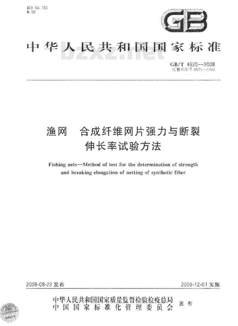 GB/T 4925-2008 渔网 合成纤维网片强力与断裂伸长率试验方法